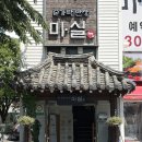 노원 제철 고급 한정식 맛집 추천 가족모임 상견례 하기에 좋은 숟가락반상 마실