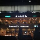 교대이층집여의도점
