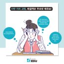 송악초교 | 수만 가지 고민, 해결책은 푸르넷 에듀료!
