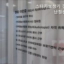 스타키보청기강릉난청센터