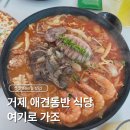 늘행복한식당 | 거제 애견동반 식당 여기로 가조 내돈내산 후기