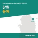 동해오토랜드 | [국내가볼만한곳] #동해 #강원 #가볼만한곳7 #지역축제 #추천음식3 #추천호텔3