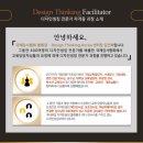 이케이커뮤니케이션 | 국제강사협회-10월 디자인씽킹 FT STUDY
