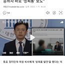 현근택 "피해자 측이 불출마 요구‥불응하자 바로 '성희롱' 보도" 이미지