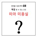 네이처헤어미아점