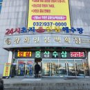초지인삼해수탕 이미지