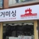 동아미싱