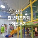 군립도서관 | 청송군립진보공공도서관 진보키즈카페 이용후기