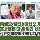 홍사훈 기자 글 파장 이미지