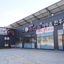 온천골 진량점