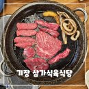 일광돌판식육식당 | 기장 일광맛집, 삼가식육식당 - 부담 없는 가격의 한우 식육식당