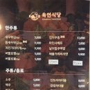 육연식당 - 중랑구 동일로 932 | 육연식당