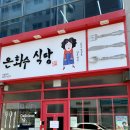 은화수식당광주