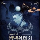 뮤지컬 생텍쥐페리 이미지