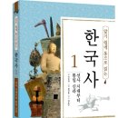 [서평단모집]시공주니어/초등3-6학년/10명/알기 쉽게 통으로 읽는 한국사 1 선사 시대부터 통일 신라...