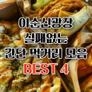 터미널수제만두꼬마김밥 | 여수 이순신광장 실패없는 간단 먹거리 모음 BEST4 이순신수제버거 구봉만두 로타리분식 바다김밥