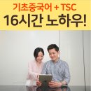 중국어회화(기초) 이미지