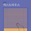 싹 게스트하우스 이미지