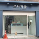 오아카롱