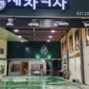 세차박사 이미지