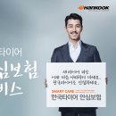 한도타이어 이미지