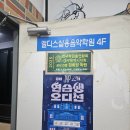 파리바겟트 | 대구 칠곡 기타 드럼수업 엘디스실용음악학원 🙏