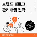 이선생부동산교실공인중개사사무소 | 브랜드 블로그관리대행 광고 효과 보려면