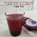 김제농장 | 온도농장 블루베리청, 온도농장 들녘 돼지감자장아찌