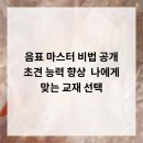 돌체음악교습소 - 은평구 연서로13길 9 | 음표 마스터 비법 공개 초견 능력 향상 & 나에게 맞는 교재 선택