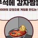 구석에 감자짬뽕 이미지