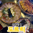 모란김밥 - 은평구 연서로4길 20 | 모란역 신상 술집 광어소금김밥 '도르리' 내돈내산 후기