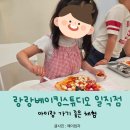 랑랑스튜디오일직점 | 광명역 일직동 아이랑 쿠킹클래스 체험 랑랑베이킹스튜디오 내돈내산