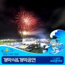 정남진장흥물축제 이미지