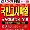 [대전공무원학원][국민고시학원] 대전국민고시학원 5월 이미지