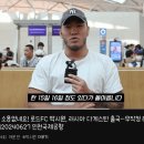 다게스탄으로 출국하는 로드fc 라이트급 챔피언 ' 박시원 ' . ㄷㄷㄷ. gif 이미지