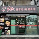 닭갈비부대
