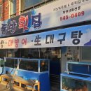 동방횟집 이미지