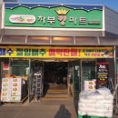 차부마트