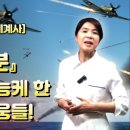 미드웨이 해전 : 운명의 5분, 불가능을 뒤집은 영웅들의 기적 같은 승리! 이미지
