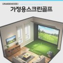 영광스크린골프 이미지