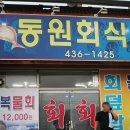 동원회식당 이미지