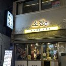 샛골로95번길 18 | [부산 부전동 맛집] 가성비, 맛 모두 1등인 소갈비살 맛집 서면 ‘소장각’
