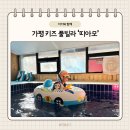 띠아모키즈풀빌라 | 경기도 가평 가성비 키즈 풀빌라 띠아모 내돈내산 방문후기