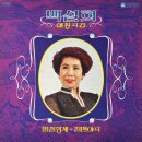 딸 칠형제 / 백설희 (1979 재취입곡) 이미지