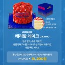 딸기야 | 파리바게트 베리밤 케이크 후기 베리밤은 딸기야!