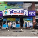 길세탁크리닝 이미지