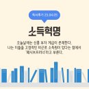유한세차장 | 일하지 않아도 돈이 흐르는 삶 [소득혁명] 독서후기