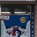 한라태권도 본관 이미지
