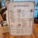 이루다제면소소래포구점