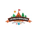 고창갯벌오토캠핑&글램핑 이미지